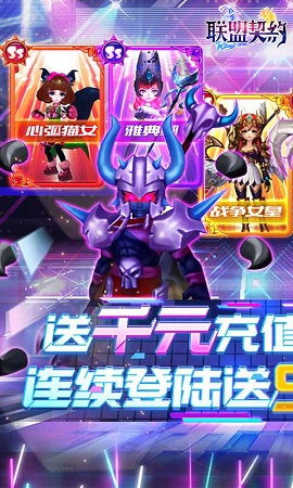 联盟契约无限版下载-联盟契约无限版iOS下载v.3.88